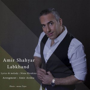 متن آهنگ لبخند امیر شهیار