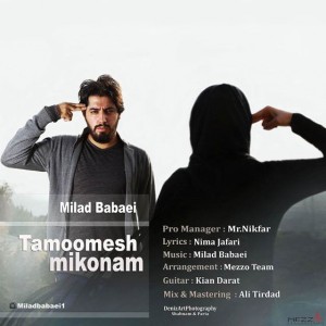 متن آهنگ تمومش میکنم میلاد بابایی