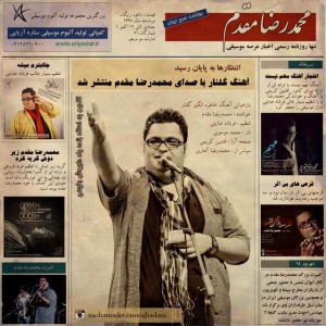 متن آهنگ گلنار محمدرضا مقدم