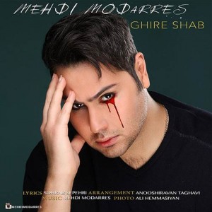 متن آهنگ قیر شب مهدی مدرس