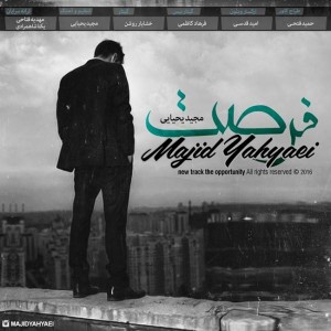 متن آهنگ فرصت مجید یحیایی