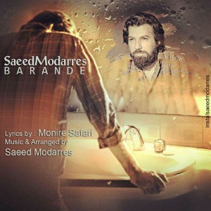 متن آهنگ برنده سعید مدرس
