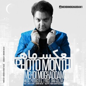 متن آهنگ عکس ماه مهدی مقدم