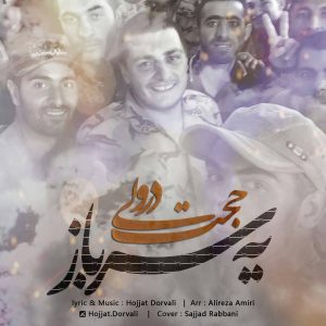 متن آهنگ یه سرباز حجت درولی