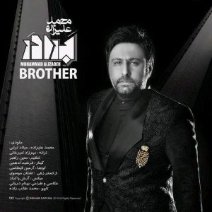 متن آهنگ برادر محمد علیزاده