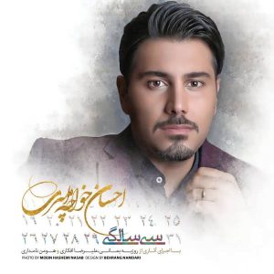 متن آهنگ نفس احسان خواجه امیری
