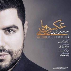 متن آهنگ عکس دوتایی حامد برادران