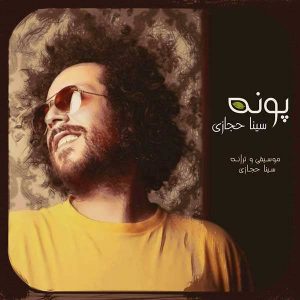 متن آهنگ پونه سینا حجازی