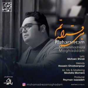 متن آهنگ بی قرارتم محمدرضا مقدم
