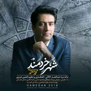 متن آهنگ شهر خردمند محمد معتمدی