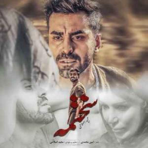 متن آهنگ سختمه مجید اصلاحی