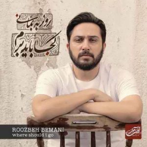 متن آهنگ تمرین تنهایی روزبه بمانی