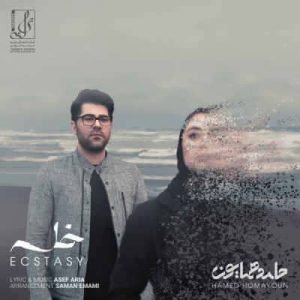 متن آهنگ خلسه حامد همایون