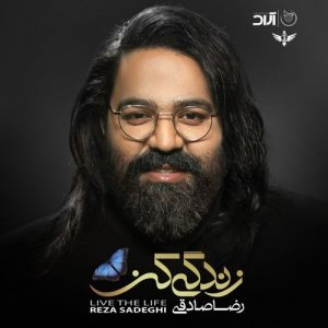 متن آلبوم زندگی کن رضا صادقی