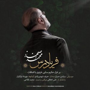 متن آهنگ فریادرس محمد اصفهانی