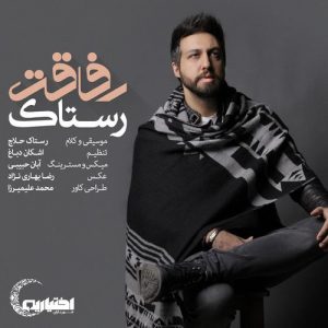 متن آهنگ رفاقت رستاک