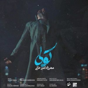 متن آهنگ کولی مهرزاد امیرخانی