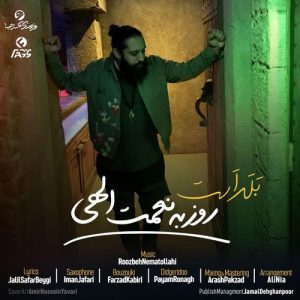 متن آهنگ بلد است روزبه نعمت الهی