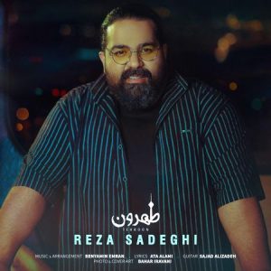 متن آهنگ طهران رضا صادقی