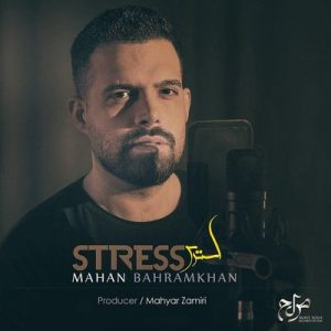 متن آهنگ استرس ماهان بهرام خان