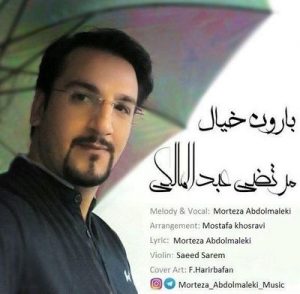 متن آهنگ بارون خیال مرتضی عبدالمالکی