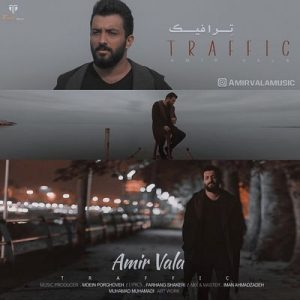 متن آهنگ ترافیک امیر والا