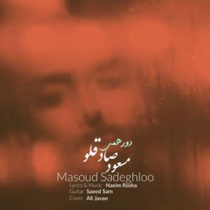 متن آهنگ دورهمی مسعود صادقلو