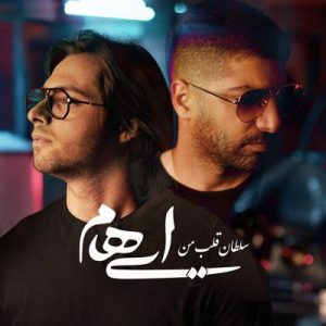 متن آهنگ سلطان قلب من ایهام
