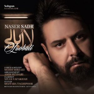متن آهنگ لا ابالی ناصر صدر