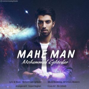 متن آهنگ ماه من محمد اقتدار
