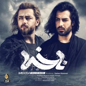 متن آهنگ ناخدا ماکان بند