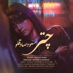متن آهنگ چتر مسعود صادقلو