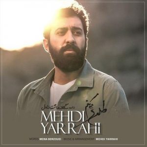 متن آهنگ طلوع میکنم مهدی یراحی