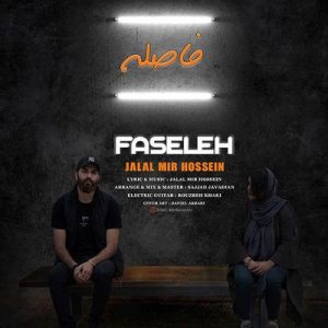 متن آهنگ فاصله جلال میرحسین