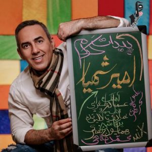 متن آهنگ پیدات کردم امیر شهیار