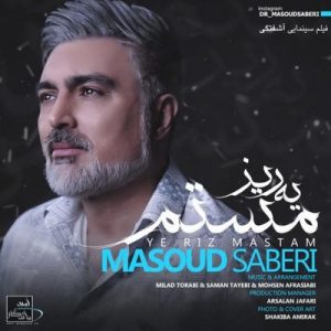 متن آهنگ یه ریز مستم مسعود صابری