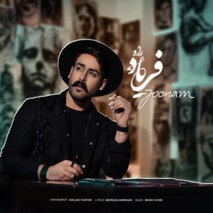 متن آهنگ جونم فریاد راد