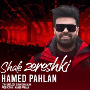 متن آهنگ شال زرشکی حامد پهلان