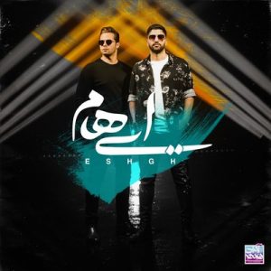 متن آهنگ عشق ایهام