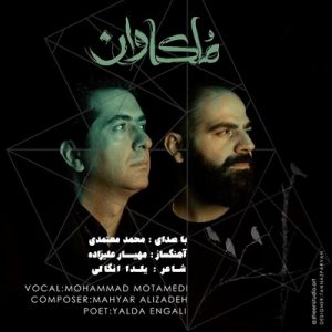 متن آهنگ ملکاوان محمد معتمدی