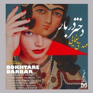 متن آهنگ دختر دربار مهدی یغمایی