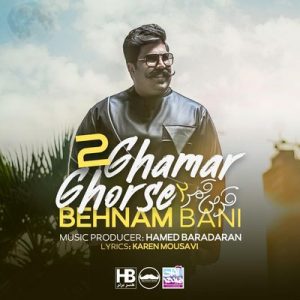 متن آهنگ قرص قمر ۲ بهنام بانی