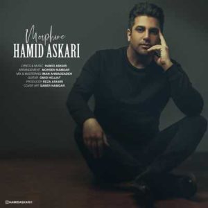 متن آهنگ مرفین حمید عسکری