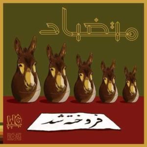 متن آهنگ متضاد لابیت و سزاوار