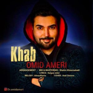متن آهنگ خواب امید آمری