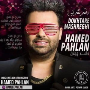 متن آهنگ دختر مشرقی حامد پهلان