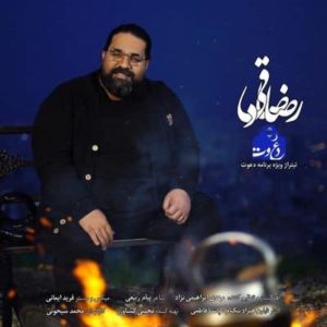 متن آهنگ دعوت رضا صادقی