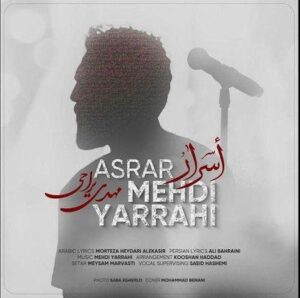 متن آهنگ اسرار مهدی یراحی