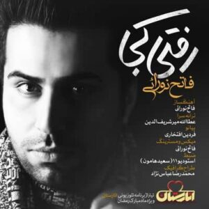 متن آهنگ رفتی کجا فاتح نورایی