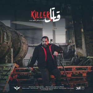 متن آهنگ قاتل رضا صادقی